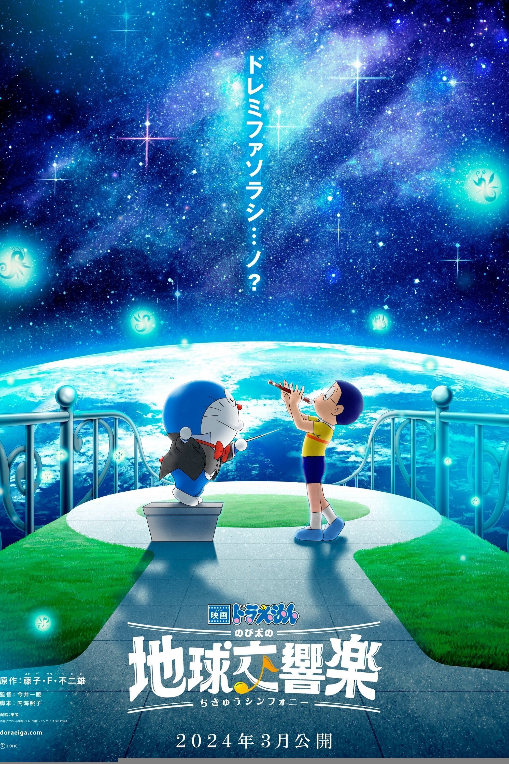Xem phim Doraemon: Nobita và bản giao hưởng Địa Cầu